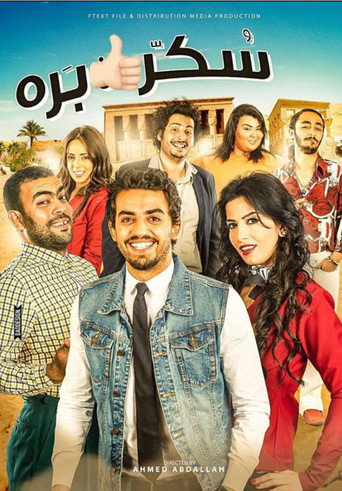 Sukar barah movie poster