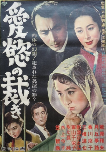 Aiyoku no sabaki movie poster
