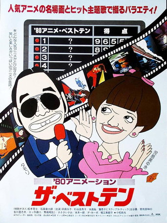'80 Animation: The Best Ten movie poster