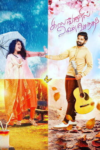 Kaalangalil Aval Vasantham movie poster