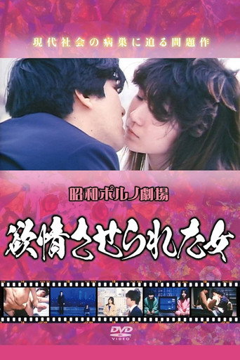 Kanjô saserareta onna movie poster