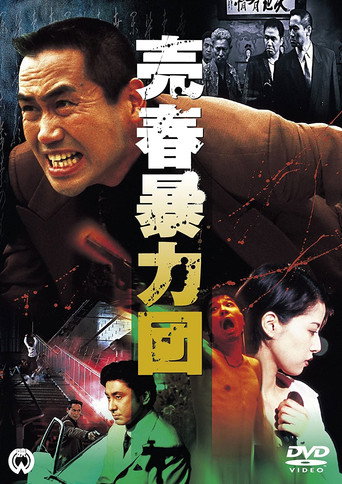 Prostitution Gang movie poster