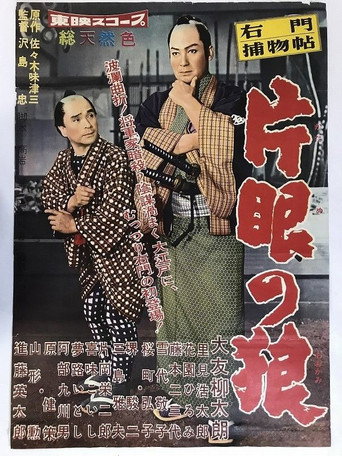 Case of Umon: One-Eyed Wolf movie poster