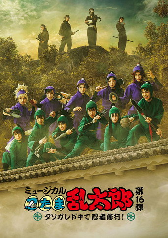 Nintama Rantarou 16th Musical: Ninja Training at Tasogaredoki! movie poster
