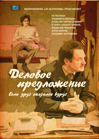 Business Offer movie poster