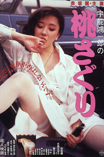 Uno Koichiro no momosaguri movie poster