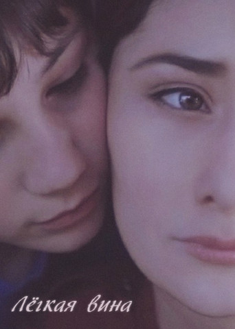 Minor Guilty movie poster