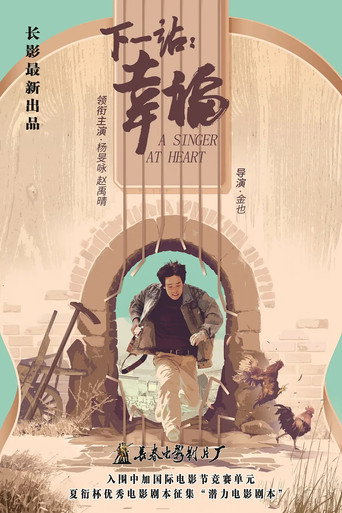 Next Stop: Happiness movie poster