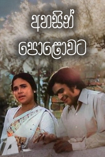 White Flowers for the Dead movie poster
