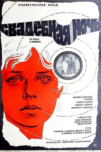 Wedding Night movie poster
