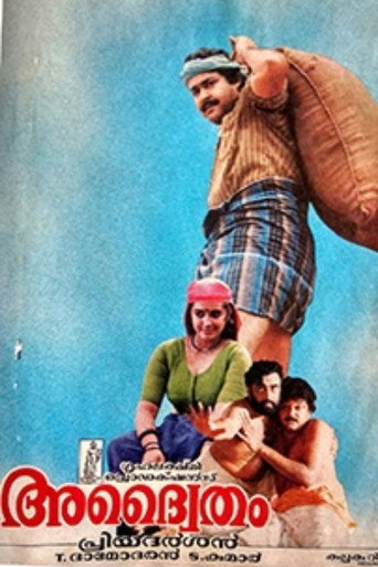 Adwaytham movie poster