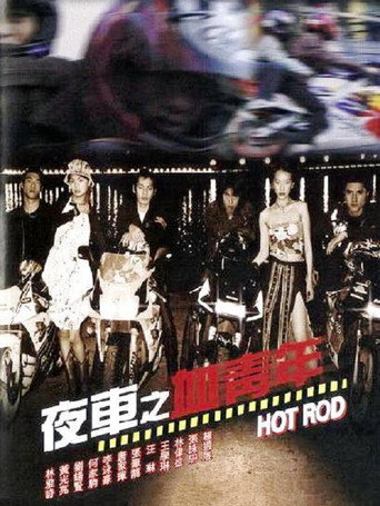 Hot Rod movie poster