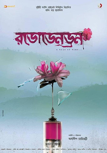 Rhododendron movie poster