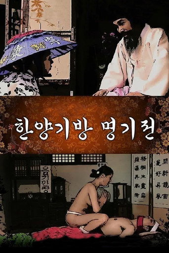 The Story of the Hanyang Gibang House movie poster