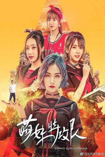 Comic Girl Squad movie poster
