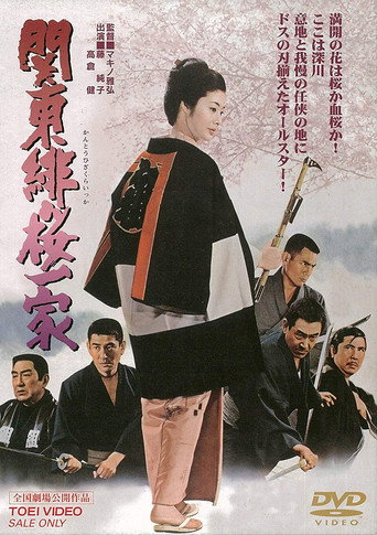 The Kanto Scarlet Cherry Gang movie poster