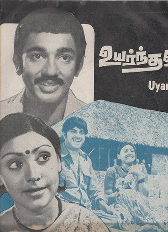 Uyarnthavargal movie poster