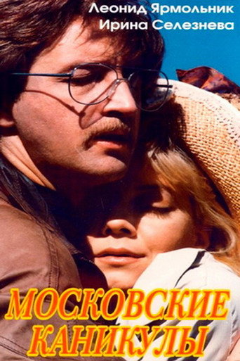 Moscow Vacation movie poster