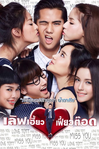 There's Something About Tott movie poster