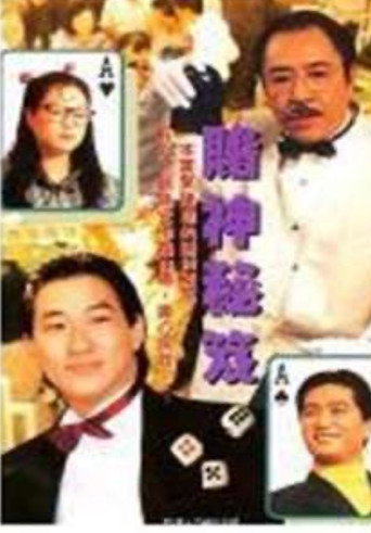 Laser Drama - To Be a Gamble King movie poster