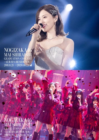 NOGIZAKA46 Mai Shiraishi Graduation Concert ~Always beside you~ movie poster