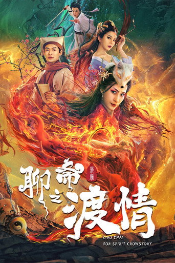 The Love of the Ferry: New Legend of Liao Zhai movie poster