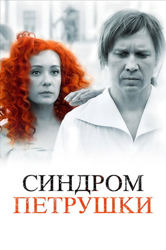 The Puppet Syndrome movie poster