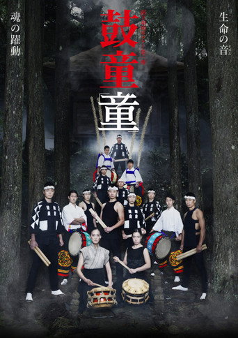 Kodō Warabe movie poster