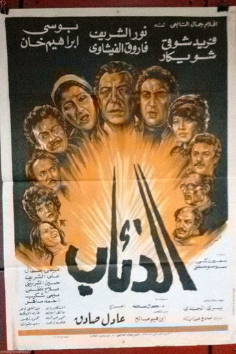 Wolves movie poster