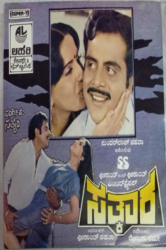 Sathkara movie poster