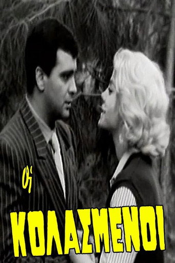 Οι κολασμένοι movie poster