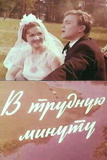 In Difficult Times movie poster