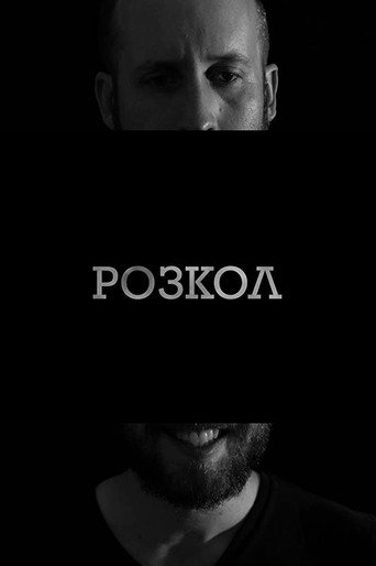 Schism movie poster