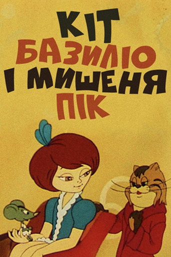 Cat Basilio And Mouse Pik movie poster