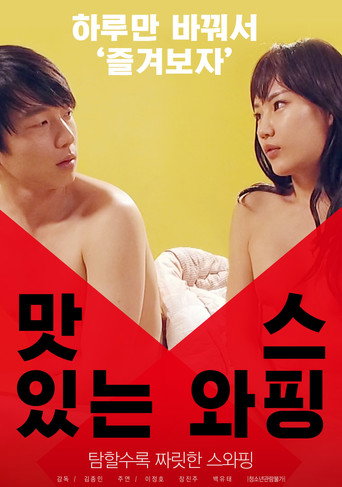 Delicious Swapping movie poster