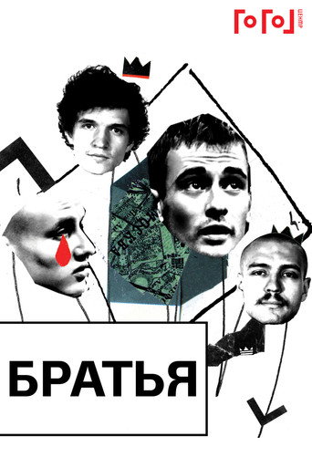 Gogol online: Brothers movie poster