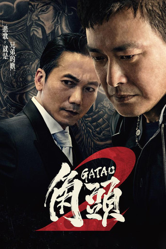 Gatao 2: Rise of the King movie poster