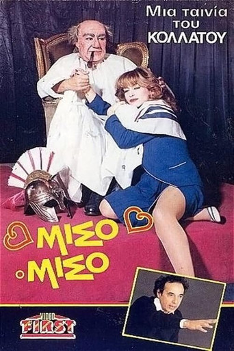 Μισό-μισό movie poster