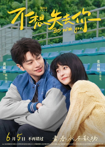 Be with You movie poster