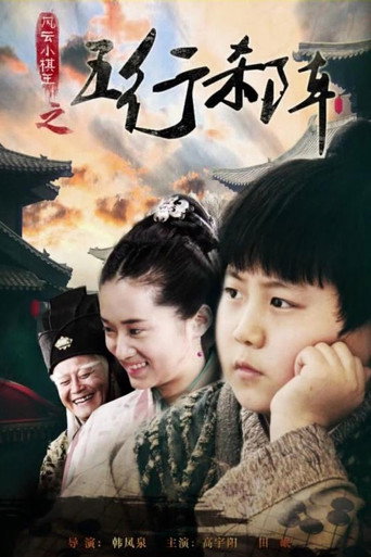 The Chess King: The Total War movie poster