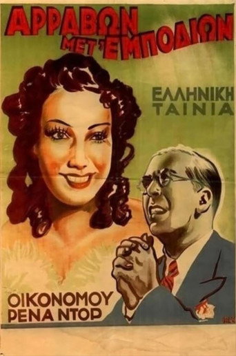 Engagement with Hurdles movie poster