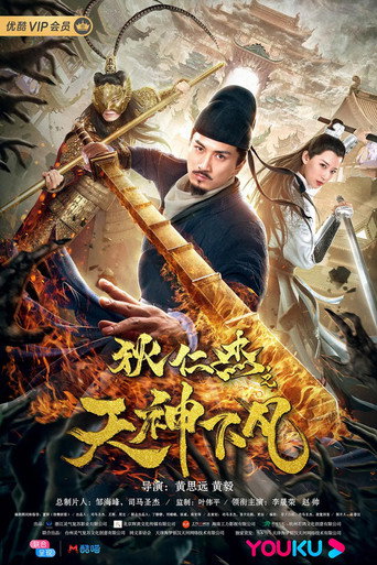 Detective Dee: Heavenly Gods movie poster