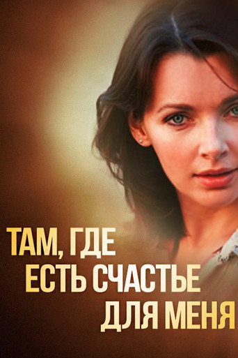 Where There is Happiness For Me movie poster