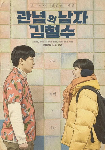 A Wishy Washy Man movie poster