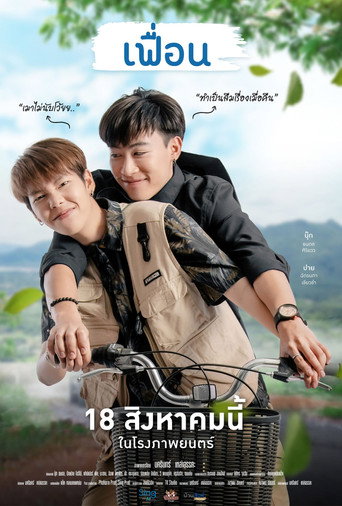 More Than Friends movie poster
