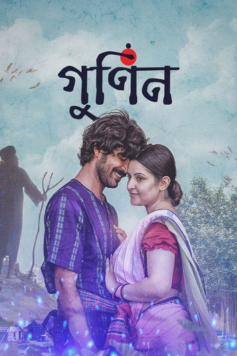 Gunin movie poster