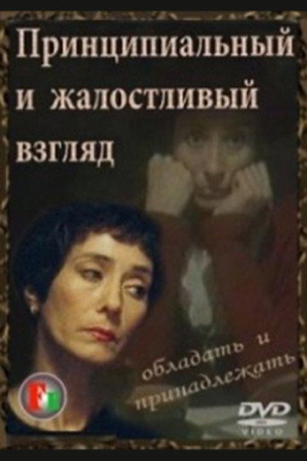 The Fundamental and Pitiful Look movie poster