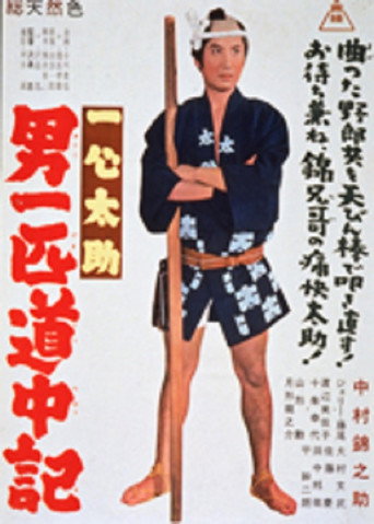 A Fishmonger's Tour movie poster