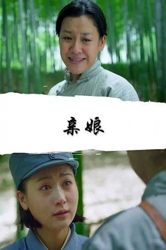 The Biological Mother movie poster
