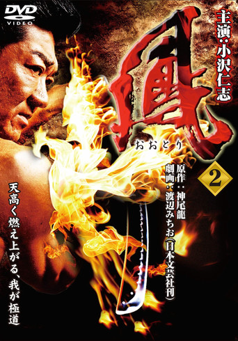 Ootori 2 movie poster